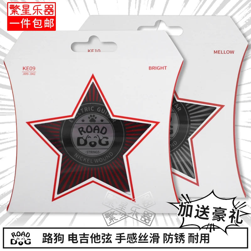 路狗琴弦电吉他弦线ke09 ke10一套防锈road dog09 10全套丝滑手感