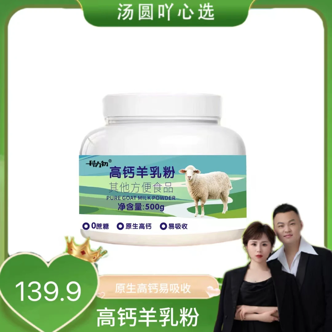 【汤圆专属】膳力初高钙羊乳粉500g*