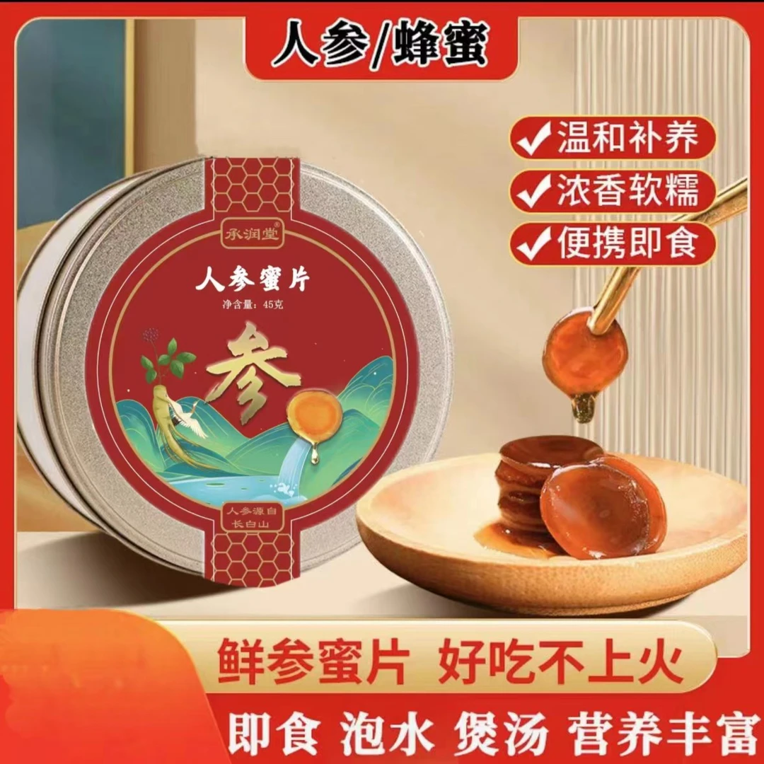 【曲水优选】承润堂人参蜜片45g