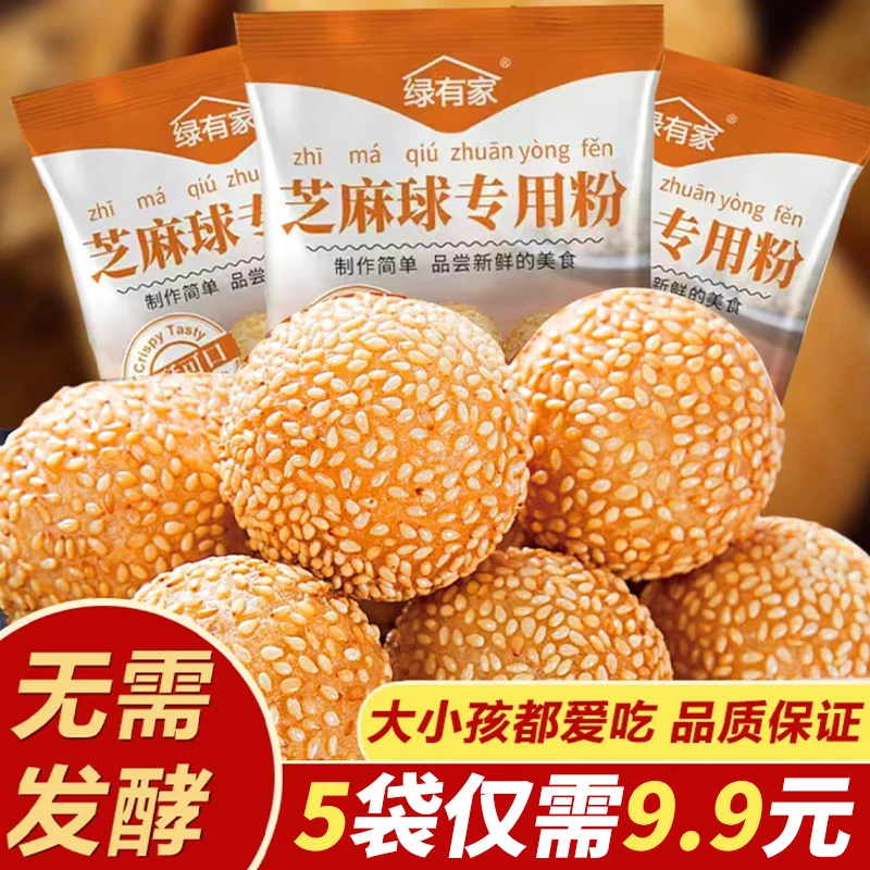 【100g*5袋】芝麻球预拌粉家用预拌粉自制油炸南瓜芝麻空心营养麻球