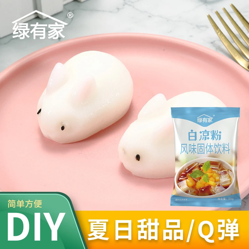 夏天必备解暑白凉粉冰凉粉食用官方正品diy爽滑