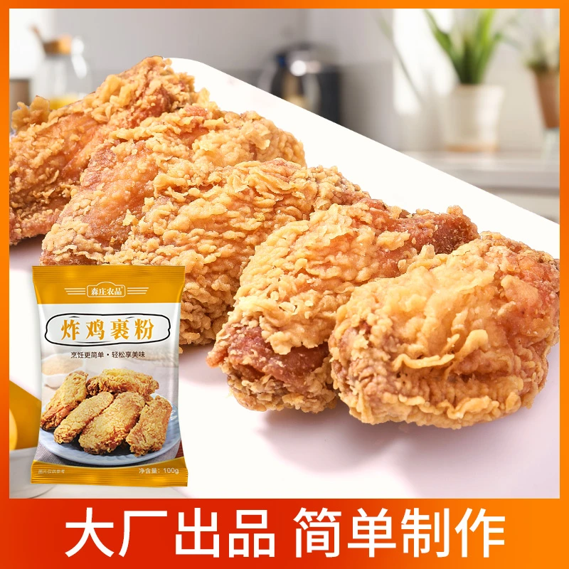【森庄农品】炸鸡裹粉专用粉100g*3袋香酥裹粉脆皮浆粉炸肉炸鸡干净