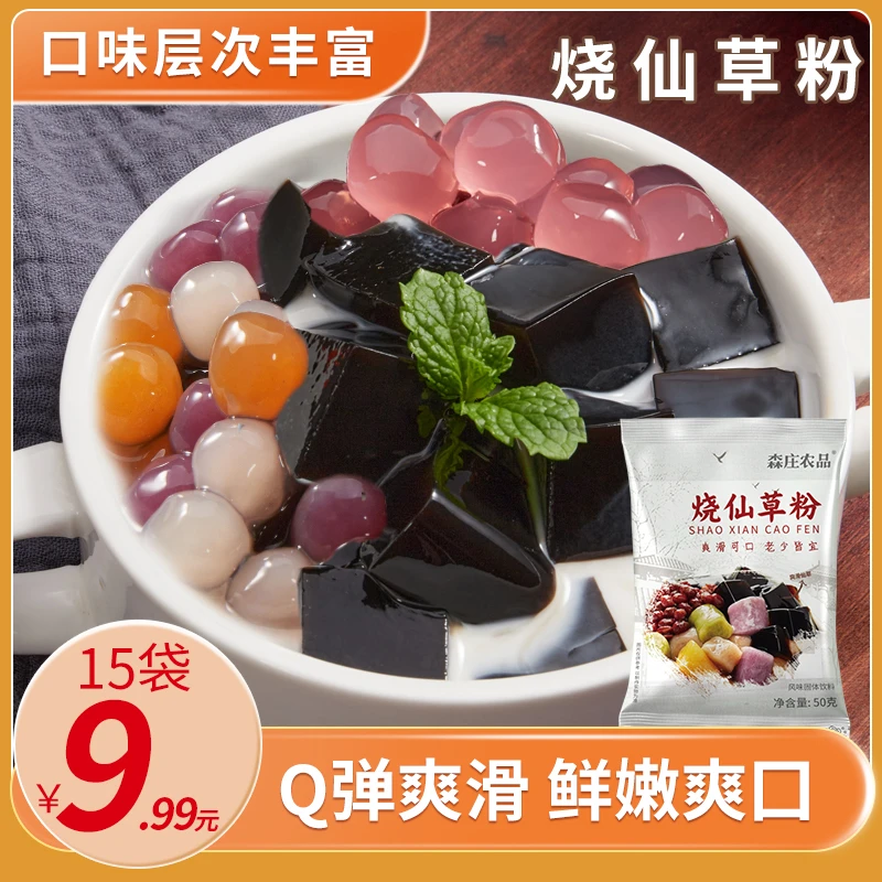 家用自制烧仙草粉免煮甜品预拌粉奶茶粉