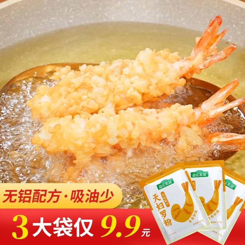 天妇罗粉100g炸蔬菜排鸡翅裹粉煎炸虾预拌粉日式料理炸粉独立包装