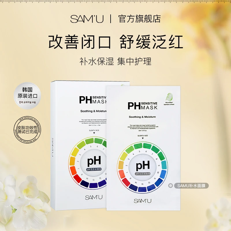 【官方直营】samu面膜莎缪积雪草保湿熬夜急救30天无理由