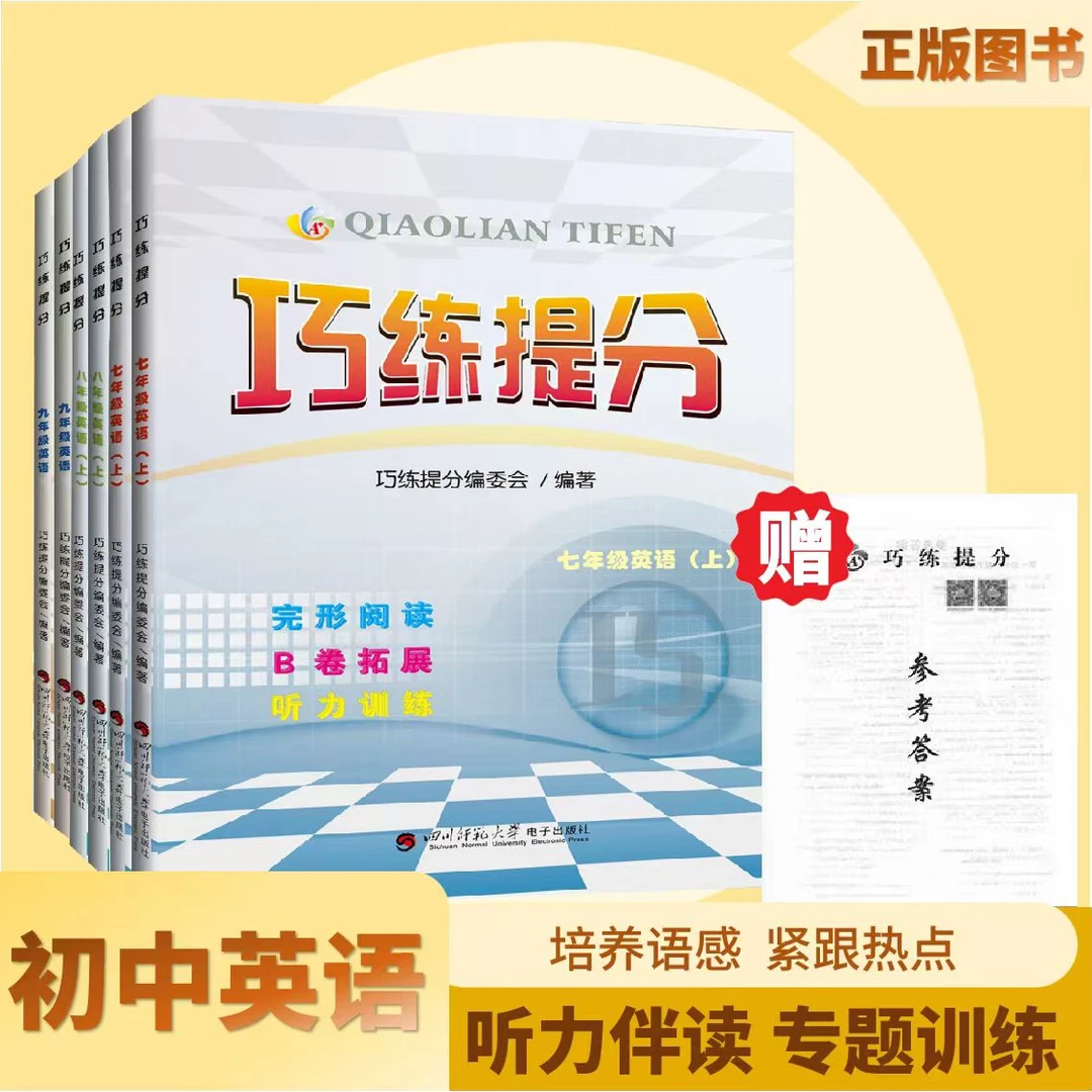 2025初中7-9年级英语阅读理解、听力专项训练巧练提分教辅