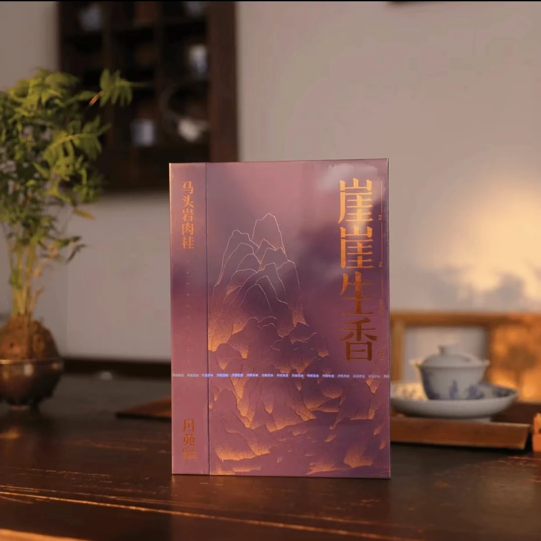 【丹苑】 崖崖生香马头岩肉桂 {8.5g*6泡} 1套  DYMC-71-1