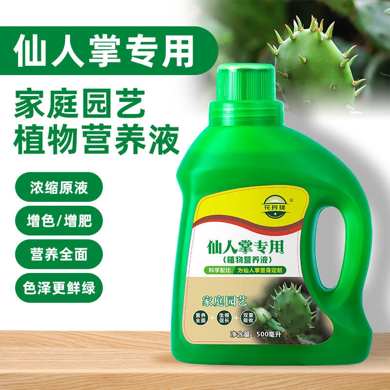 礼品仙人掌专用营养液生根粉植物睡莲花卉通用营养液碗莲营养液
