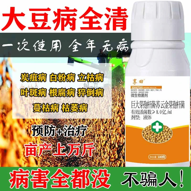 大豆锈病专用大豆病害全管黄叶病花叶病斑点病缩矮病蔓枯病炭疽病