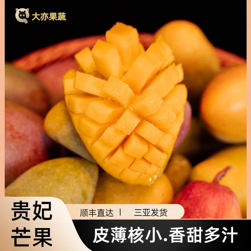 海南三亚贵妃芒果新鲜香浓多汁贵妃芒果园快递直发树上熟到手食用