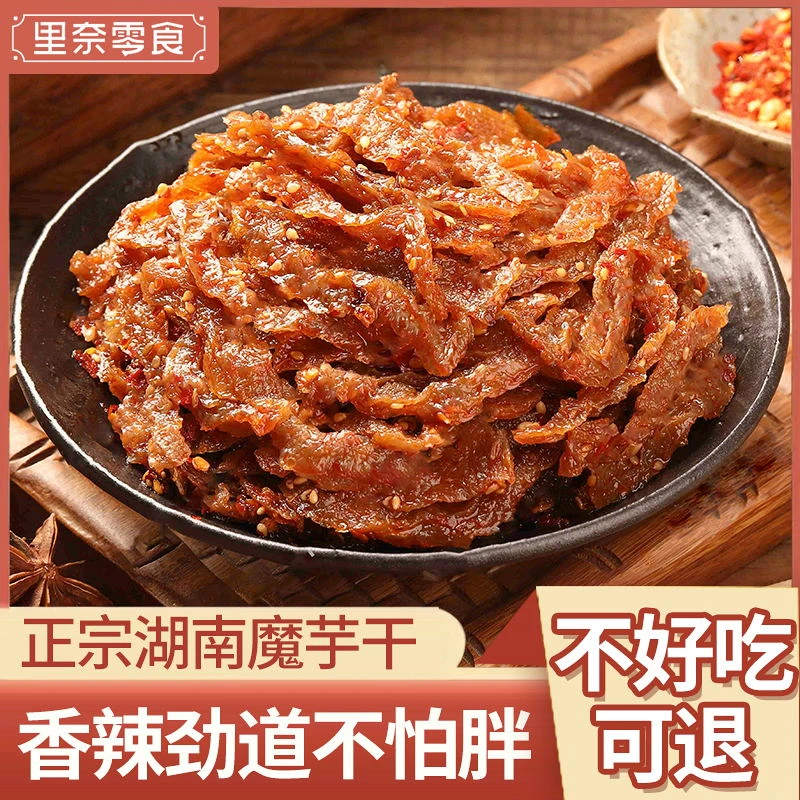 【湖南魔芋干】长沙特产麻辣魔芋干休闲零食小吃香辣老长沙魔芋干