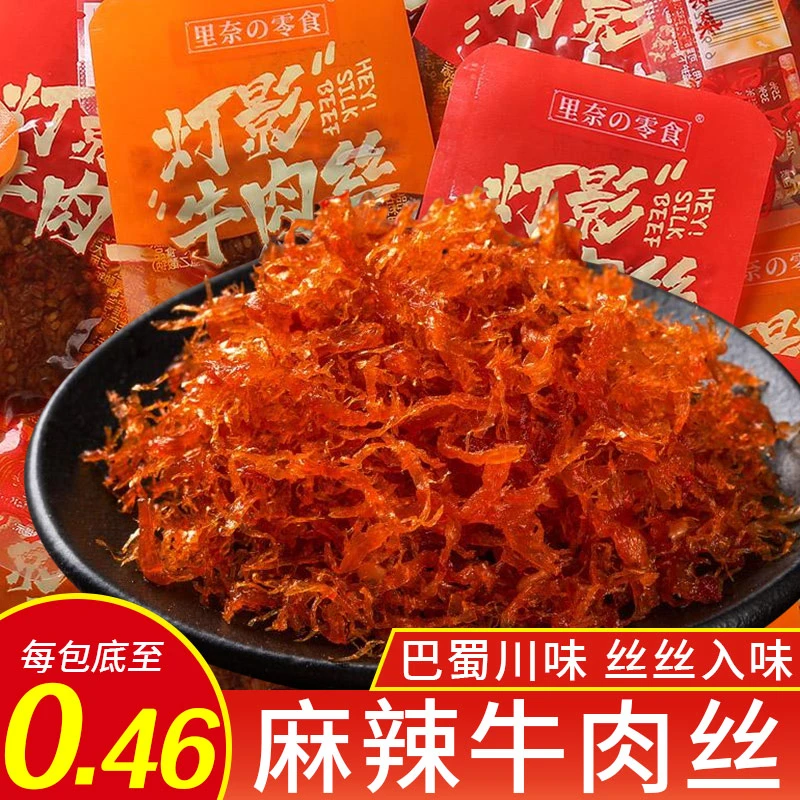 里奈零食香辣味灯影牛肉丝湖南特产休闲零食网红牛肉小吃熟食入味