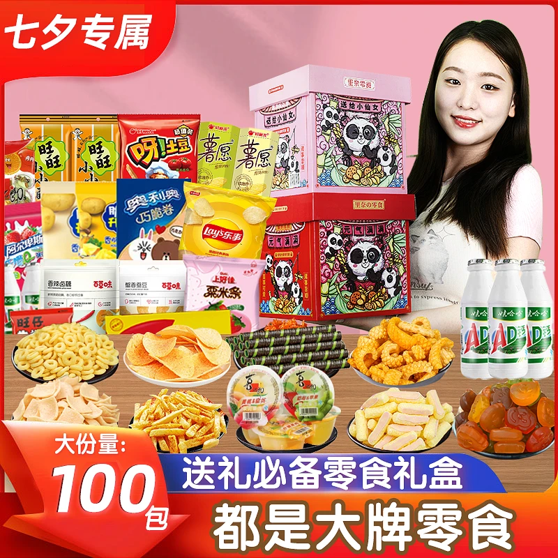 零食大礼包61节送礼送女友送闺蜜生日整箱礼盒装巨型高档休闲食品