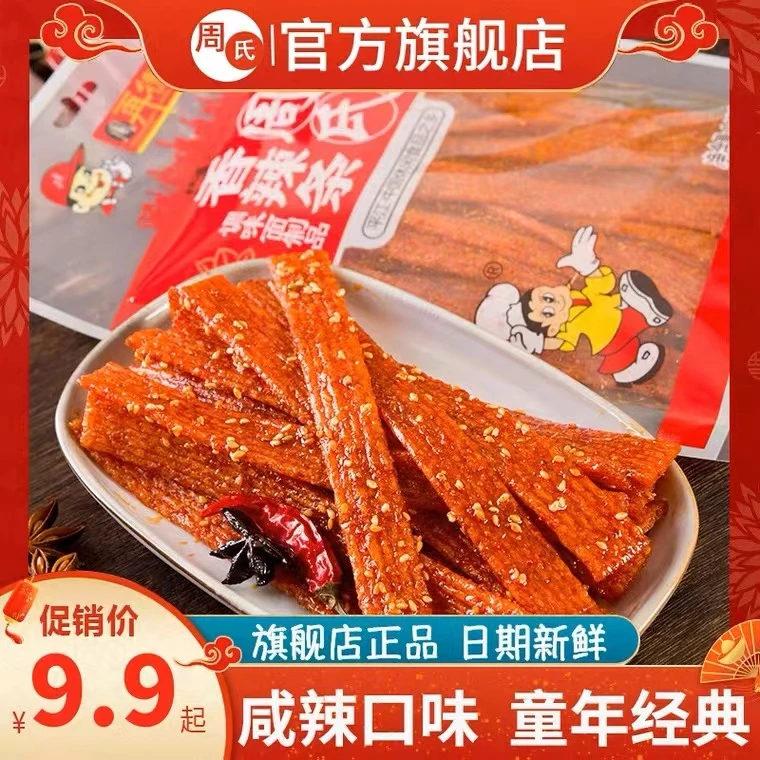 周氏香油条辣条周再得辣棒麻辣儿时怀旧零食湖南地道香辣休闲小吃