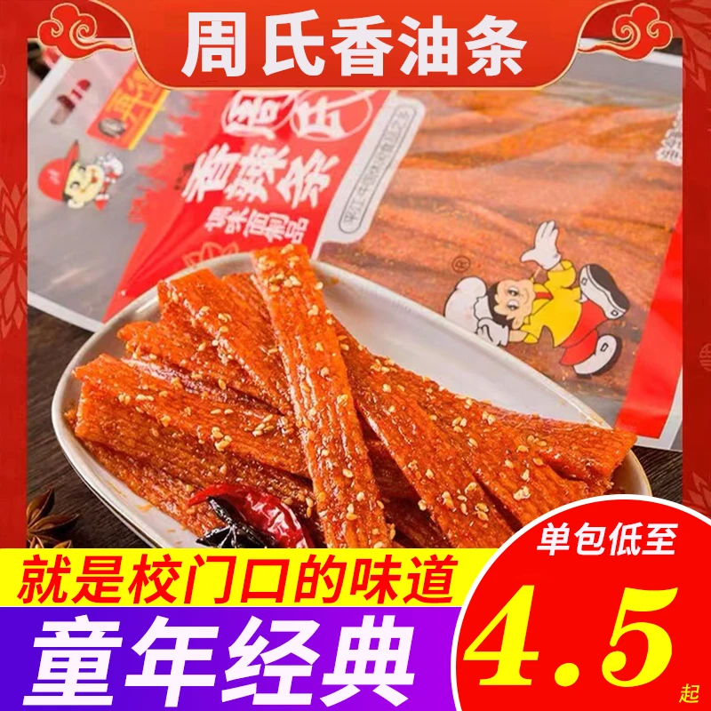 周氏香油条麻辣爆辣面筋零食辣条湖南特产香辣休闲小吃嚼劲辣味