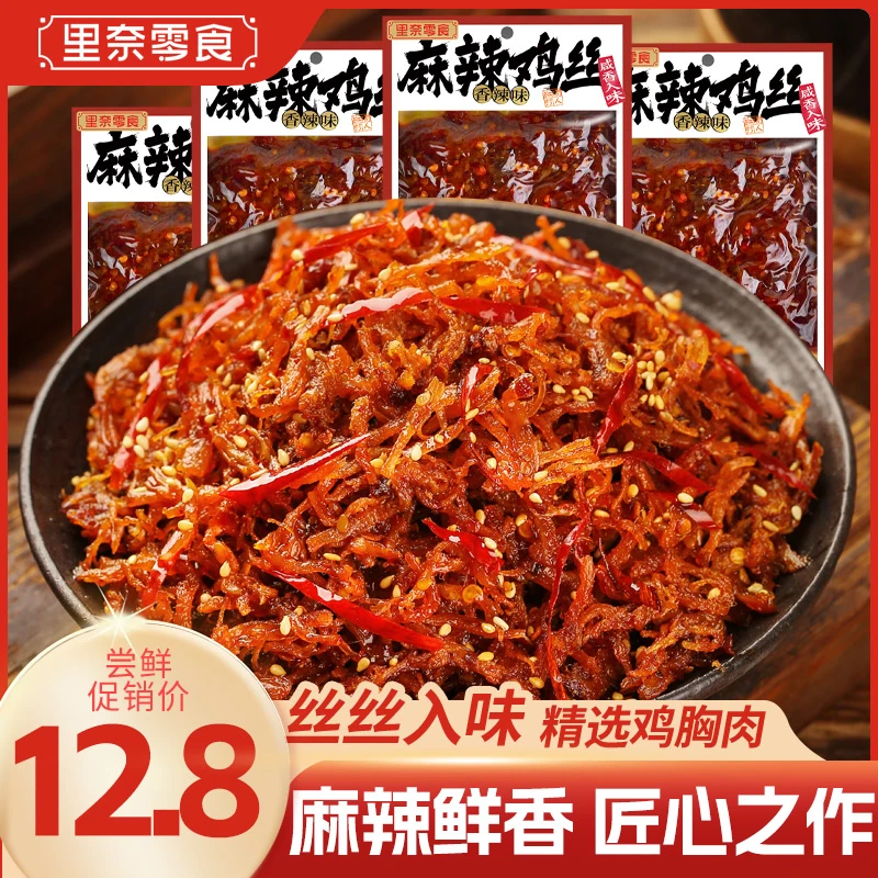 麻辣鸡丝鸡肉辣味零食鸡胸肉甄选解馋肉类即食网红爆款休闲小零食