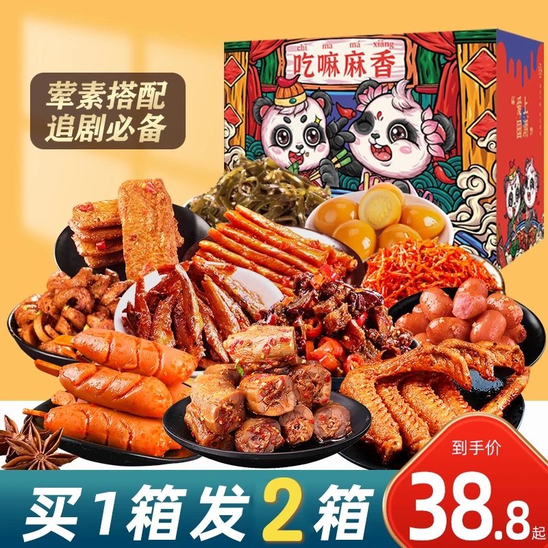 零食大礼包整箱鸭脖卤味夜宵香辣网红肉食办公室零食小吃休闲食品