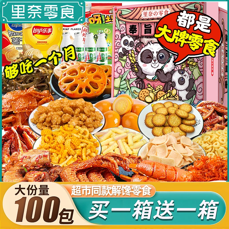 零食大礼包送小孩大学生男娃生日礼物精致巨型礼盒混合女朋友邮政
