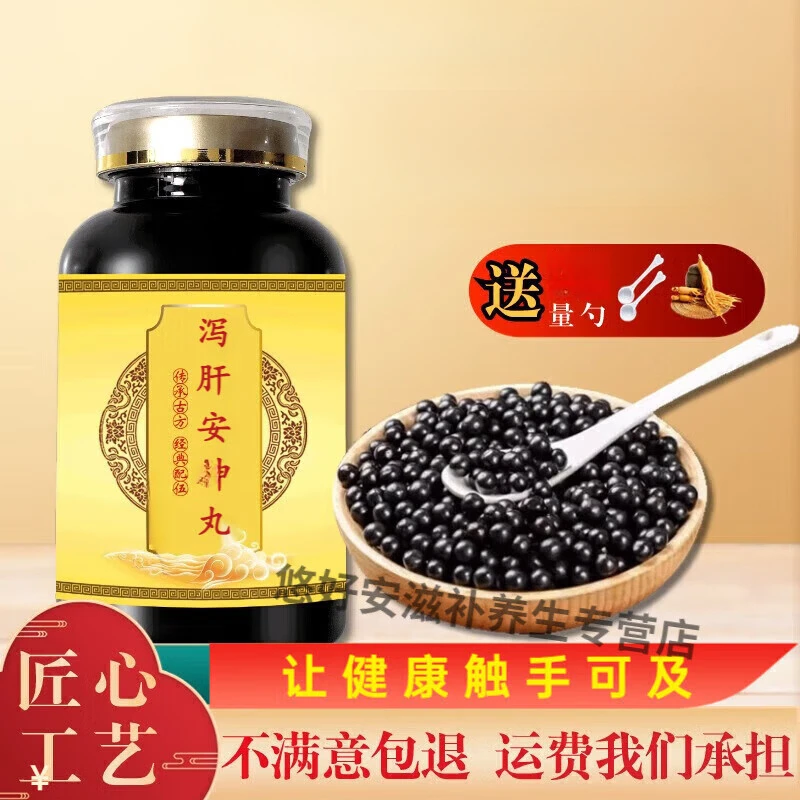 北京同仁 原料泻肝安神丸  传承工艺精选方便净菜正品