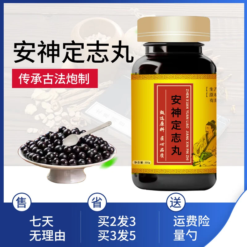 【正品保障】安神定志丸健康草本药食同 一装  体精选方便净菜正品