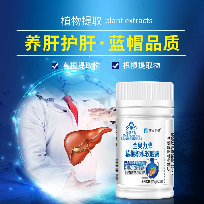 葛根枳椇软胶囊养肝护肝营养保健品熬夜加班茶补片