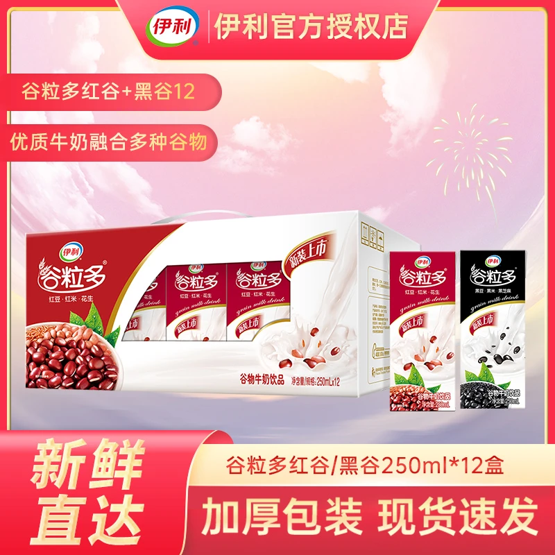 年货送礼11月伊利谷粒多牛奶250ml整箱儿童成人学生营养早餐牛奶