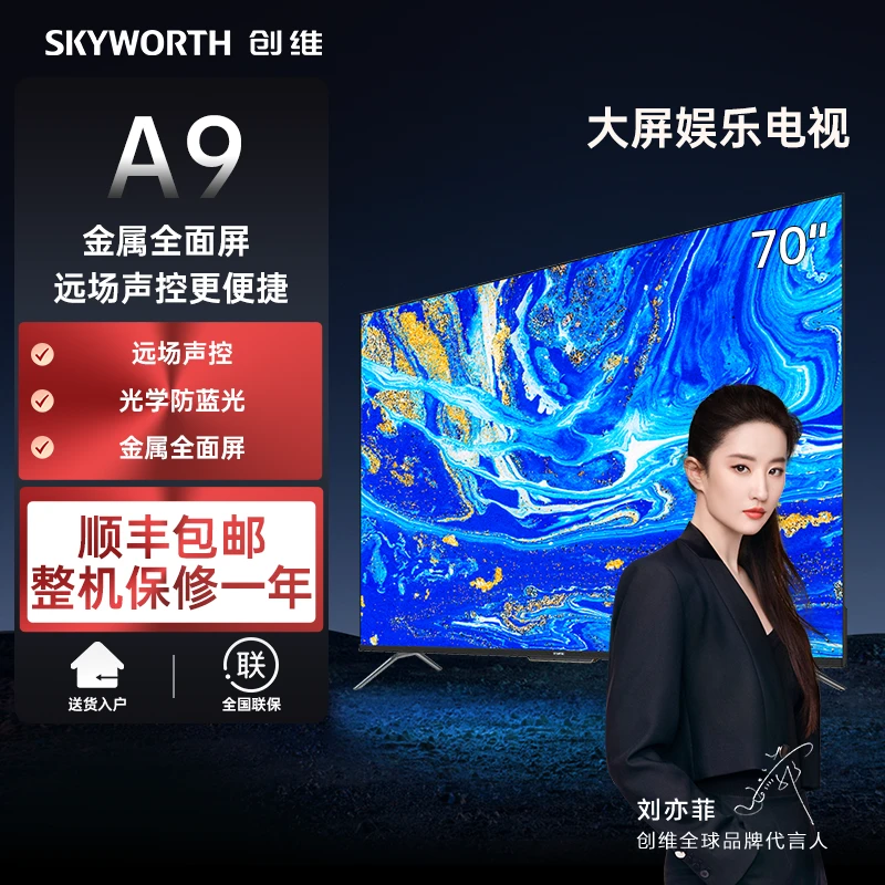 【官方补贴】创维 70英寸4K高清全面屏声控语音电视大内存护眼70A9