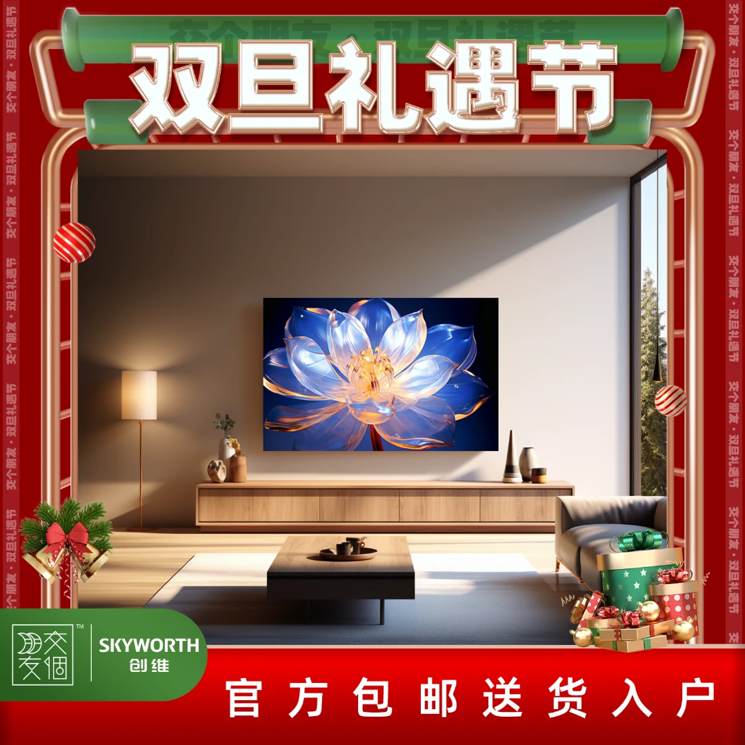创维电视影院家系列 55/65/75英寸 64GB大内存电视 高刷高清液晶