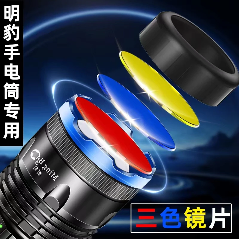 明豹手电筒滤镜变光亚克力红黄蓝三个颜色镜片