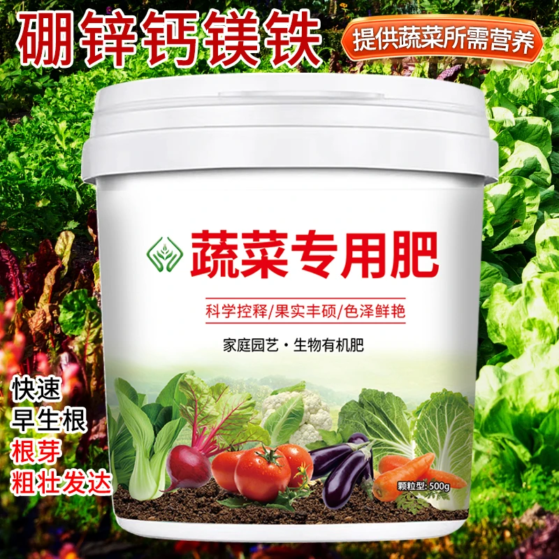 农福颂【蔬菜专用肥料】西红柿黄瓜小菜园颗粒缓释肥有机复合肥料
