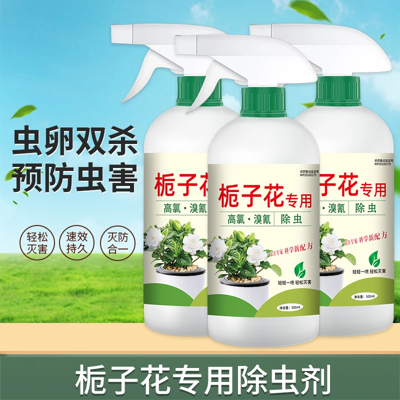虫卵双杀免稀释直接喷家用室内盆栽花卉绿植通用除虫栀子花月季花