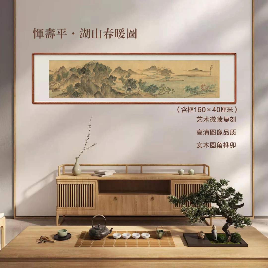 恽寿平《湖山春暖图》手工圆角榫卯实木框画家居装饰艺术精品