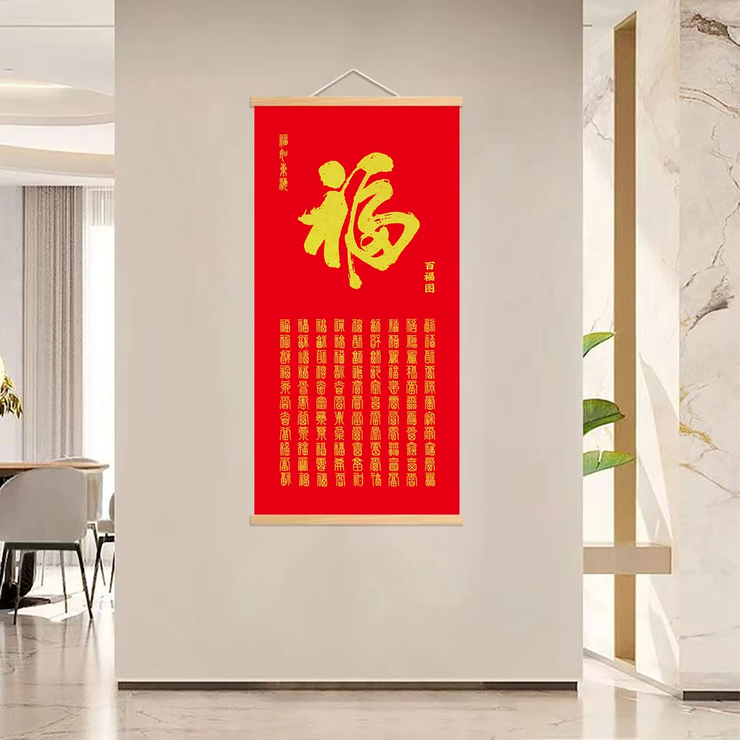新中式装饰挂画金榜题名[158百福图]无纺布实木家居装饰精品挂画