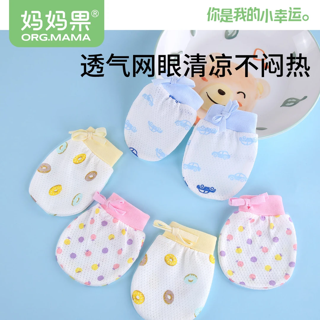 婴儿小手套纯棉防抓脸初生宝宝新生儿幼儿神器护手可啃咬夏季薄款