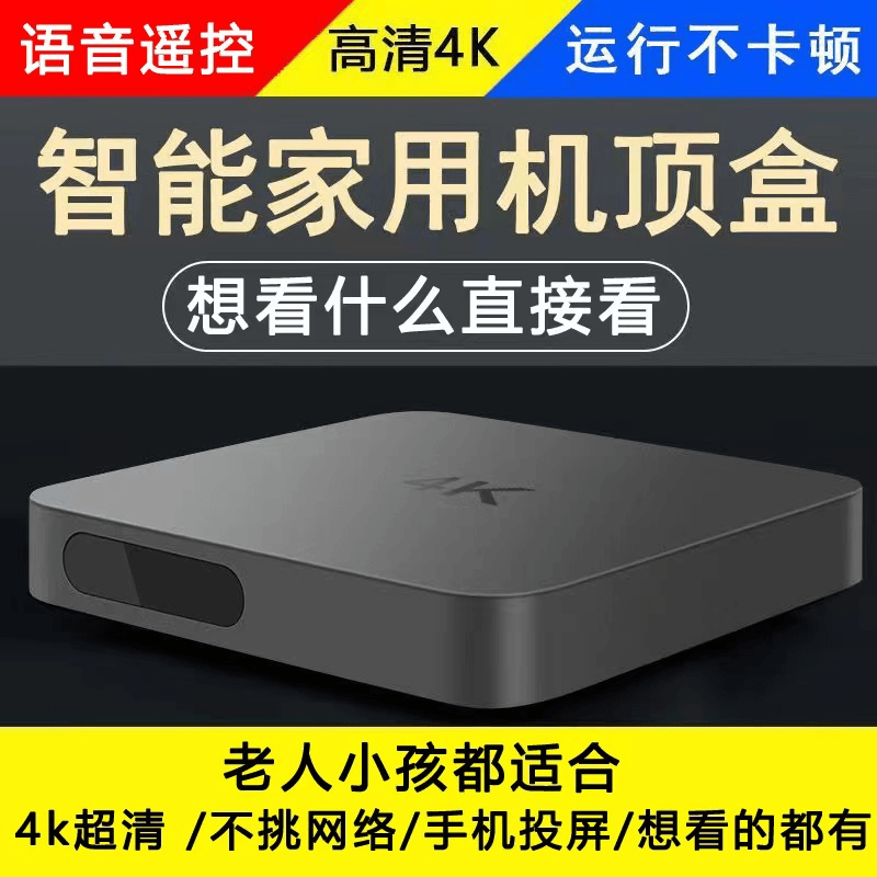 【2024豪华版2+16G】高清4K电视盒子