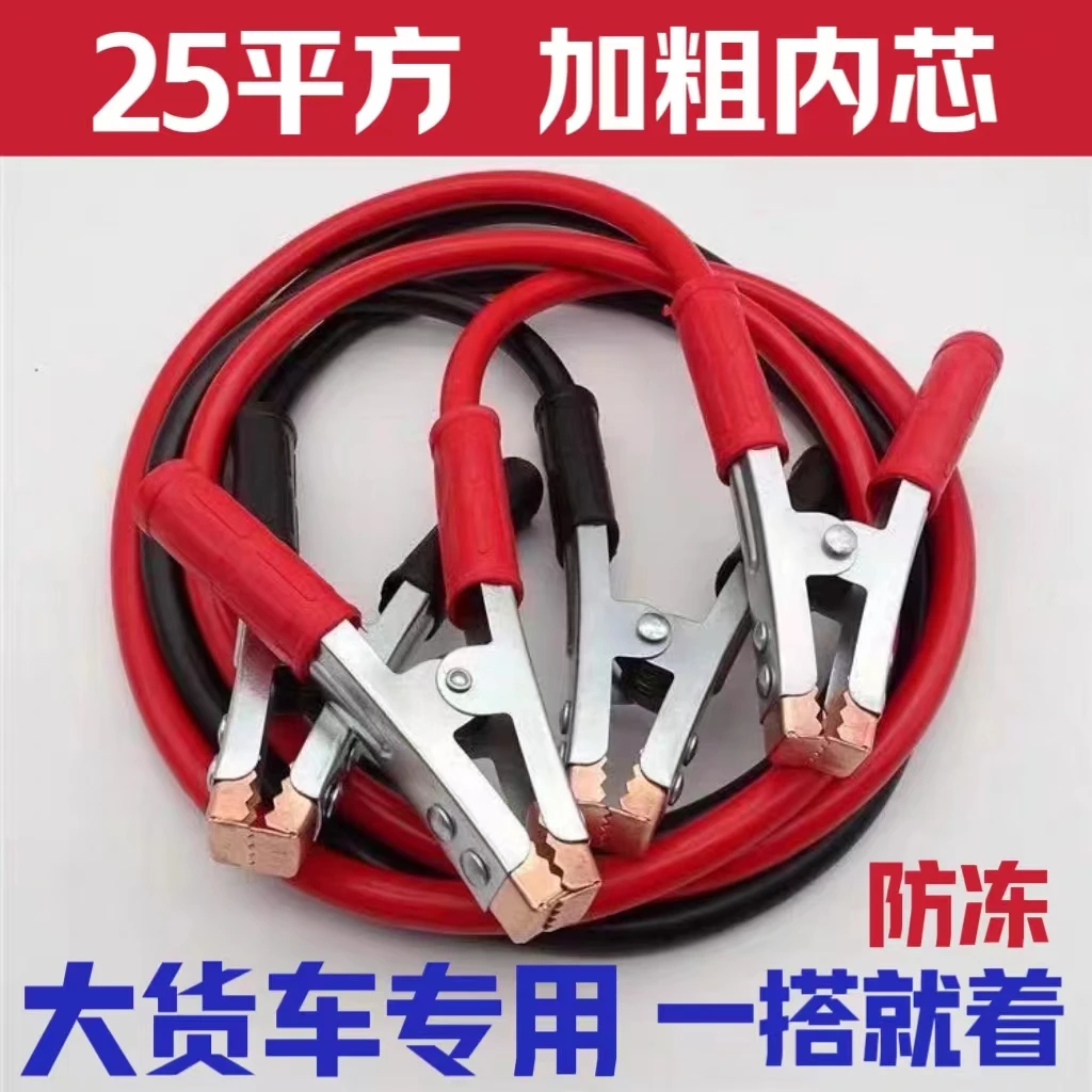 汽车搭车线1对两根将近6米汽车电瓶线连接线大货车打电线搭电加粗