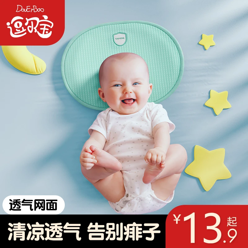 云片枕婴儿枕头0到6个月新生婴儿定型枕透气吸汗宝宝四季枕巾秋冬