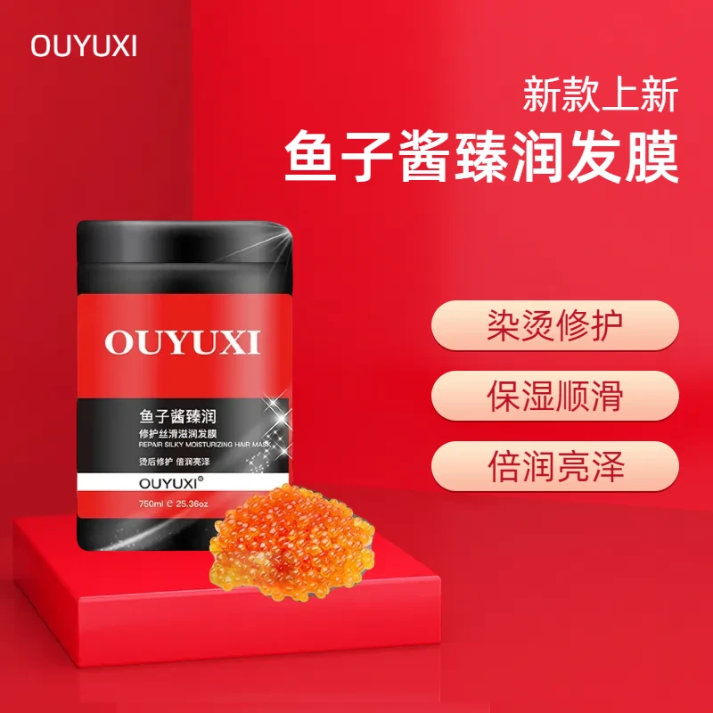 免蒸护发素护发发膜修护焗油膏弹发膜精华护理高档鱼子酱营养发丝