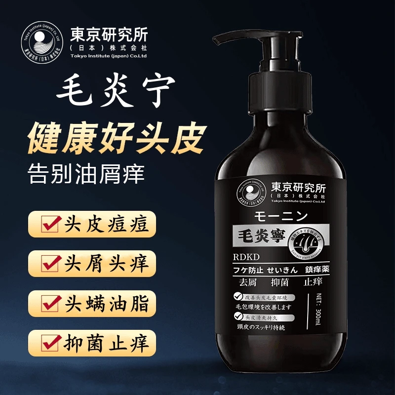 【毛炎宁】洗发皂水露头皮上痒痒小红疙瘩痘痘官方正品毛囊清洁专用