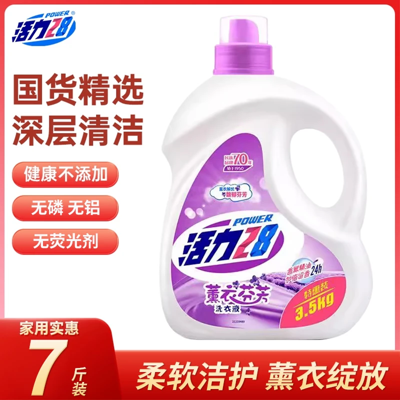 活力28洗衣液3.5kg薰衣草留香强力去污去渍除菌瓶装袋装家用实惠