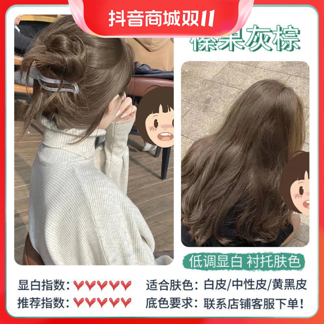 榛果灰棕染发剂膏显白植物免漂红棕色黑茶色学生党自己染蓝朵纷彩