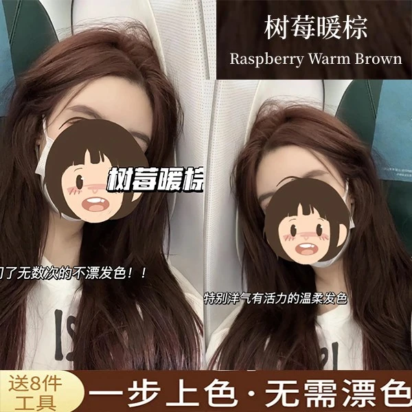 树莓暖棕染发剂天然自己在家染纯2023显白发色推荐不伤发免漂植物