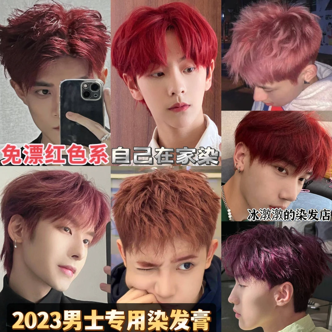 染发剂膏男士时尚海王亮红湄拉紫红粉棕色树莓酒红色男生不用漂免