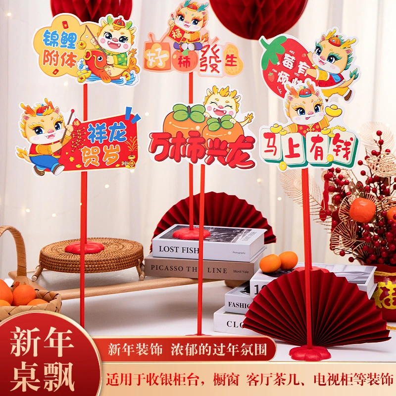 新年摆件龙年装饰品桌面桌飘过年手举牌拍照节日春节氛围装饰布置