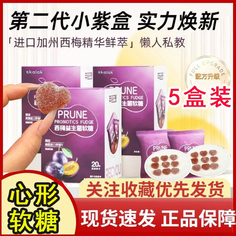 【已售1000+】saklak心形西梅软糖大餐救星官方旗舰正品店