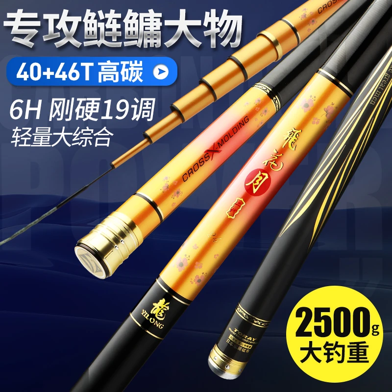 飞花月超轻46T进口钓鱼高碳休闲台钓竿鲢鳙竿新款大五节鱼杆渔具
