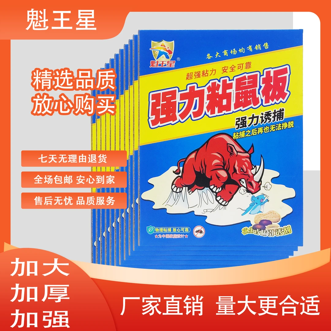 加厚加大强力粘鼠板家用粘老鼠粘苍蝇粘蟑螂粘白蚁家庭无毒灭蝇
