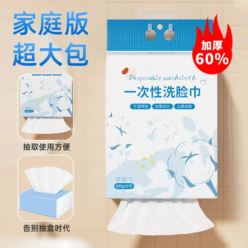 悬挂洗脸巾亲肤家用大包洗脸巾干湿两用加大加厚抽取式洗脸棉柔巾