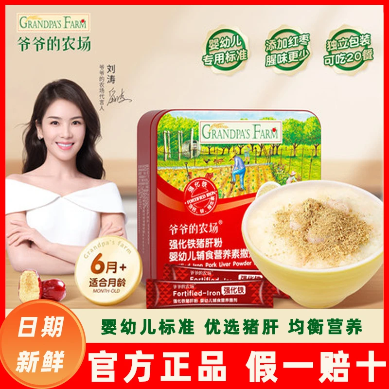 农场婴幼儿辅食高铁猪肝粉补铁粉强化钙铁锌宝宝食用辅食小袋肉松
