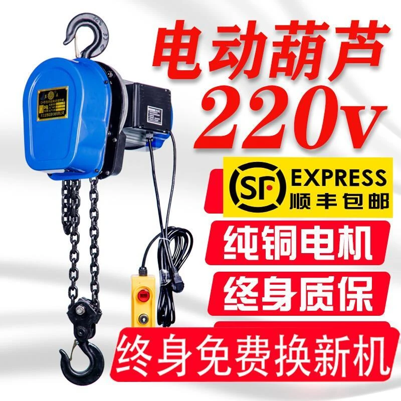 环链电动葫芦220v1吨2吨5吨10t吊机家用小型升降提升机380v起重机